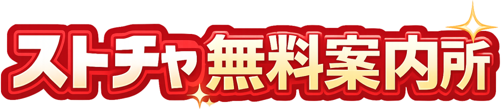 ストチャ無料案内所｜日本人向けStripchat完全ガイド